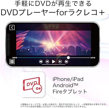 Amazon.co.jp: バッファロー ラクレコ+ iPhone スマホ DVD 再生 CD