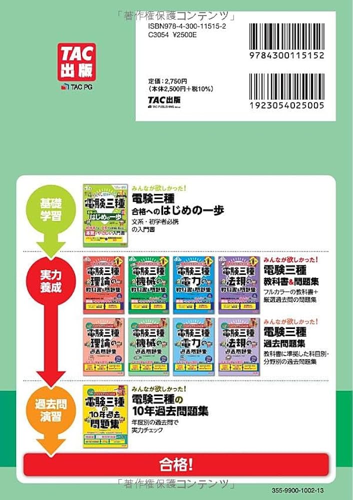 みんなが欲しかった! 電験三種 機械の過去問題集 2025年度版[テキスト