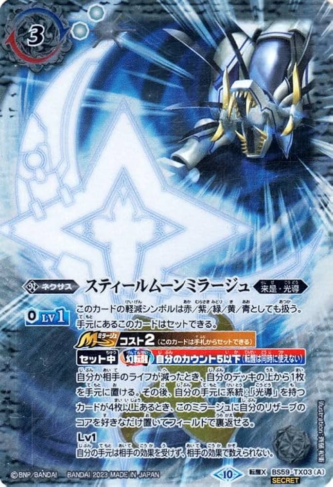 Amazon.co.jp: バトルスピリッツ スティールムーンミラージュ／力の獅