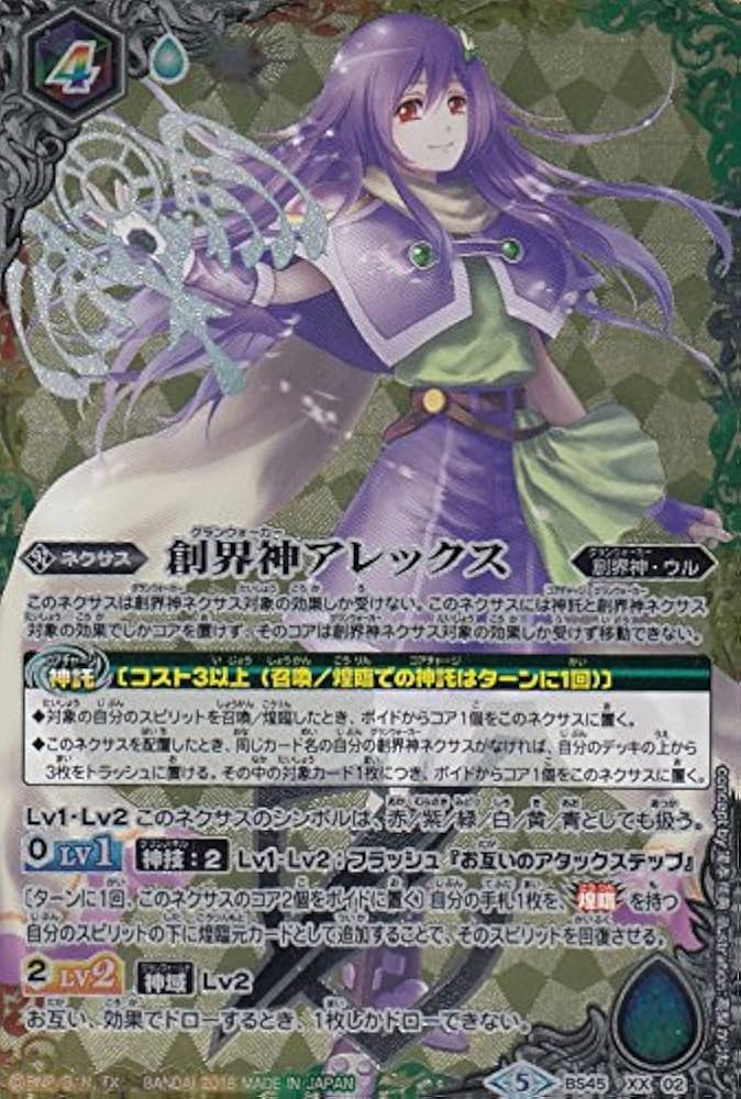 Amazon.co.jp: バトルスピリッツ BS45-XX02 創界神アレックス XXレア