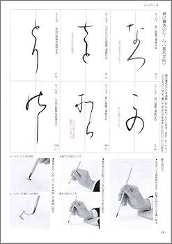 かなのレッスン 1: 入門編 (1) | 村上翠亭 |本 | 通販 | Amazon