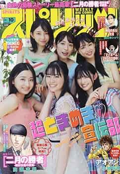 ビッグコミックスピリッツ 2023年 2/20 号 [雑誌] |本 | 通販 | Amazon