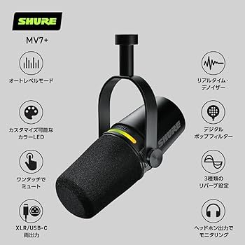 Amazon.co.jp: SHURE シュア MV7+ ポッドキャストマイクロホン