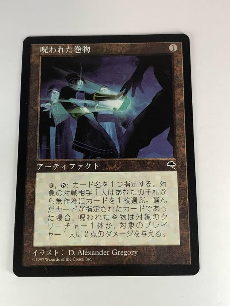 Amazon.co.jp: MTG//Magic The Gathering呪われた巻物/Cursed Scroll