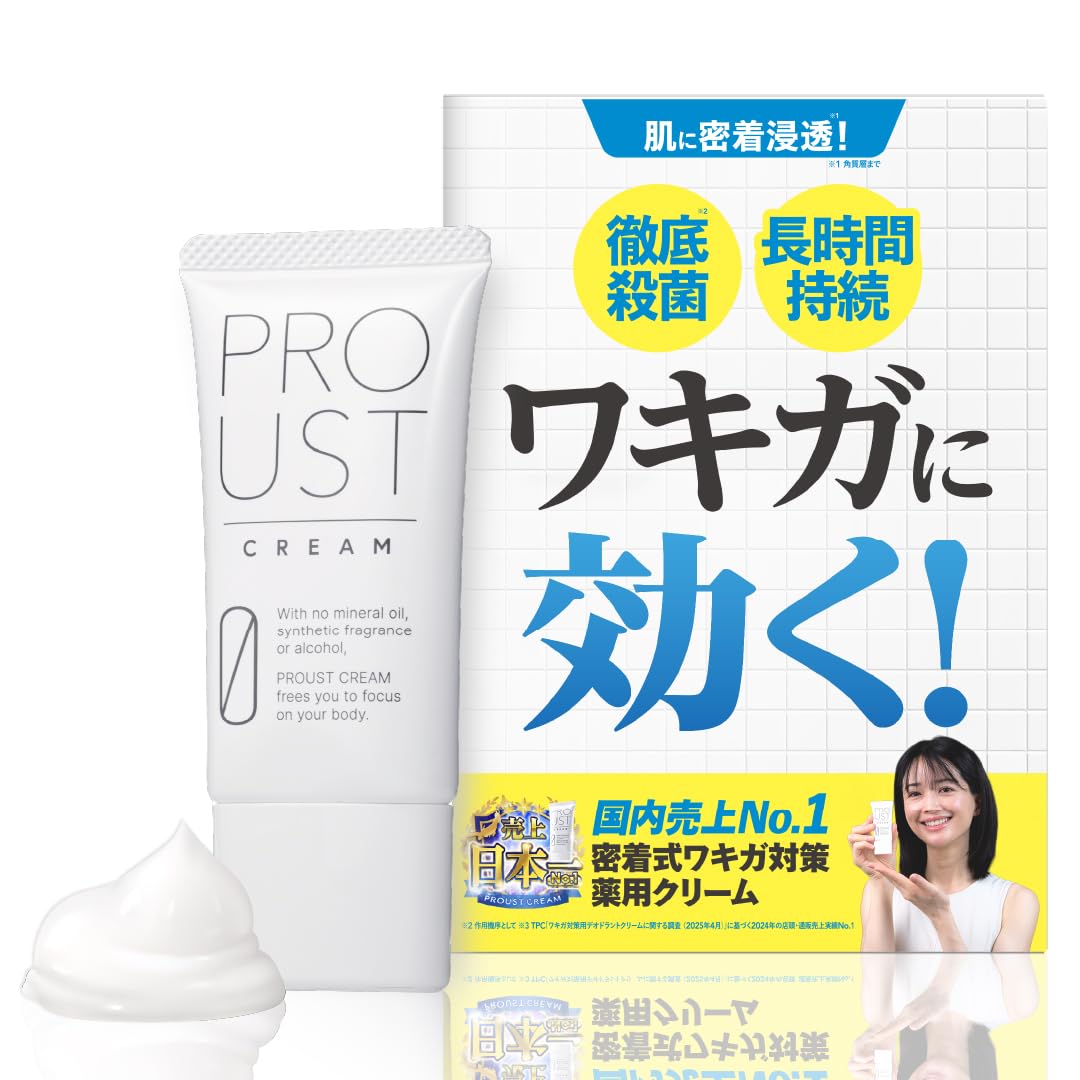 ひよこヨミテ プルーストクリーム 国内売上No.1のワキガクリームが