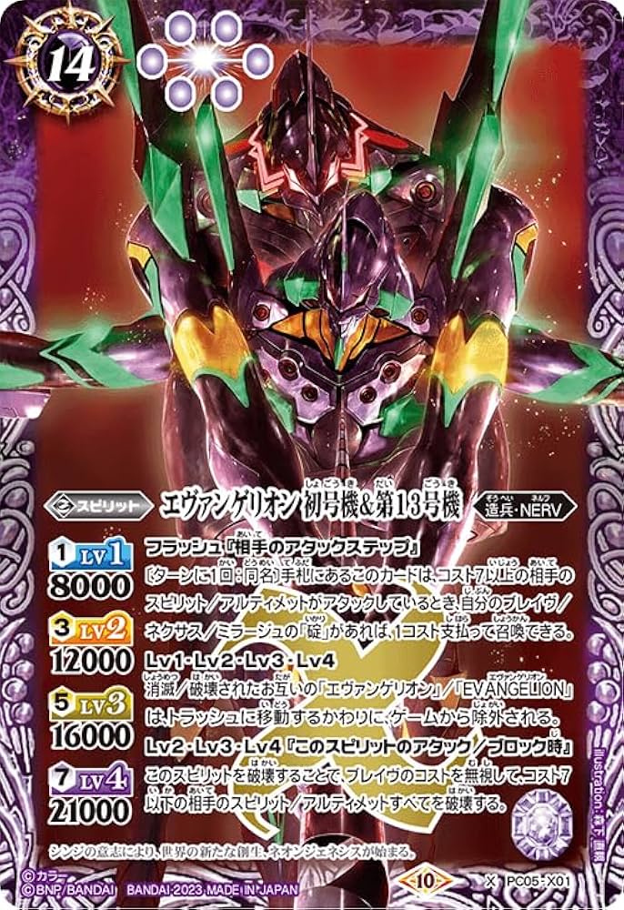 Amazon.co.jp: バトルスピリッツ PC05-X01 エヴァンゲリオン初号機＆第