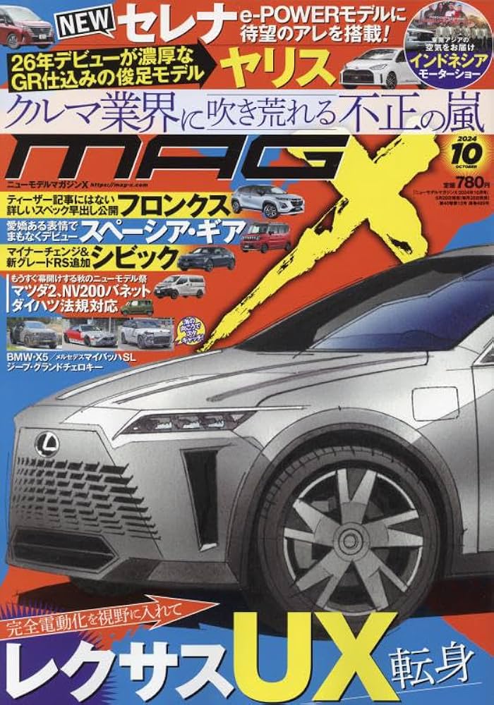 ニューモデルマガジンX 2024年 10 月号 [雑誌] |本 | 通販 | Amazon