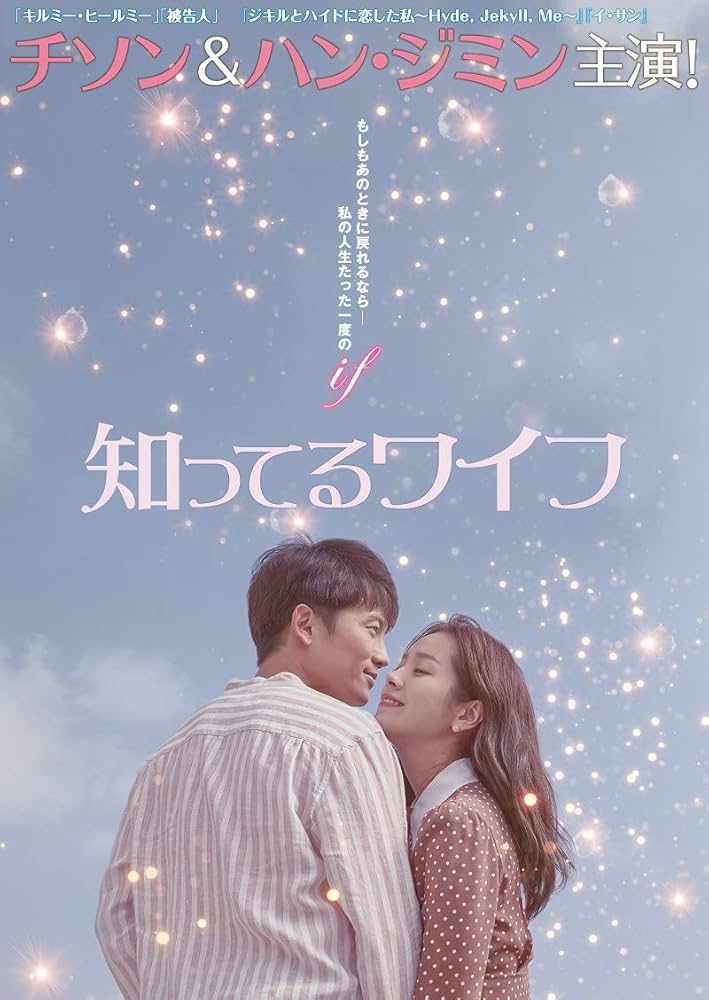 Amazon.co.jp: 知ってるワイフ DVD-BOX1 : チソン, ハン・ジミン, イ