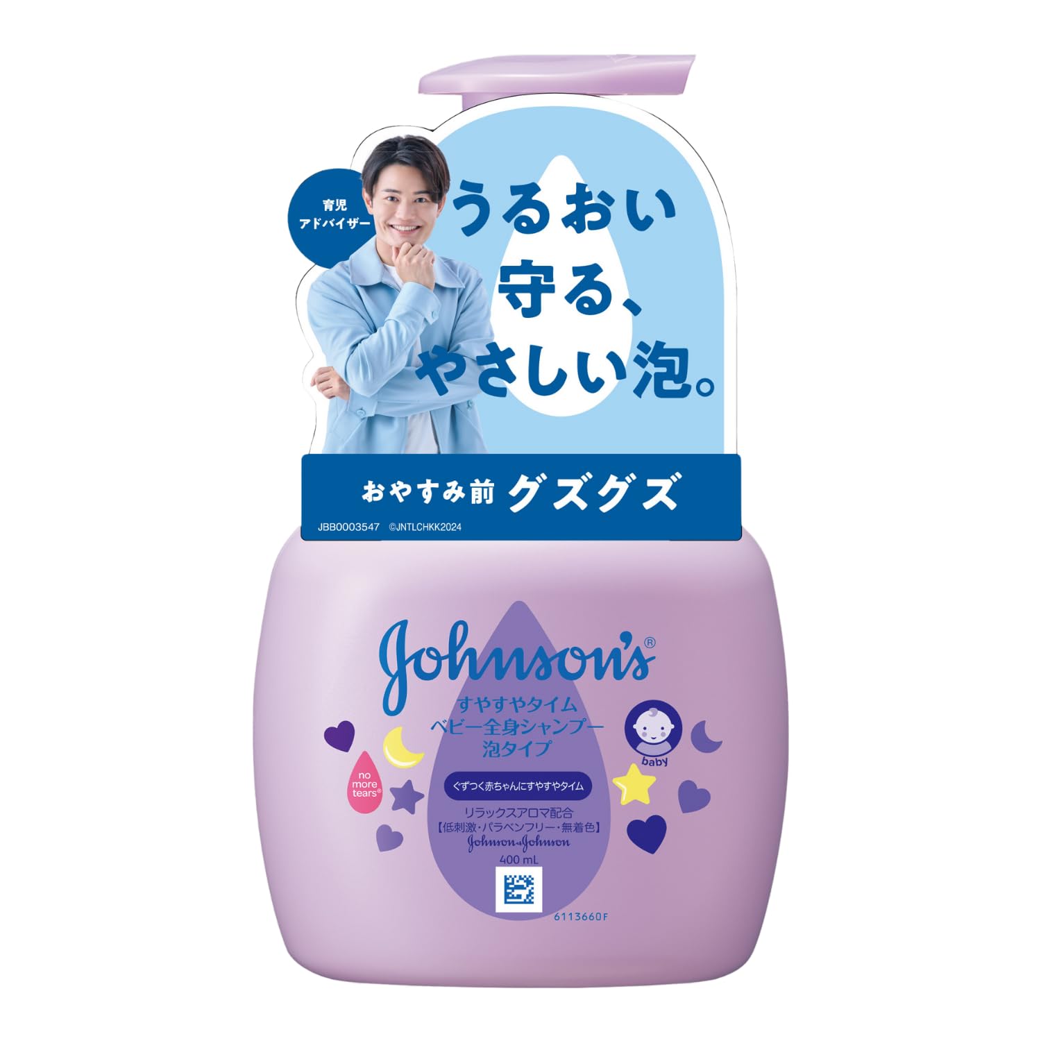 Amazon.co.jp: ジョンソンベビー すやすやタイム ウォッシュ泡タイプ