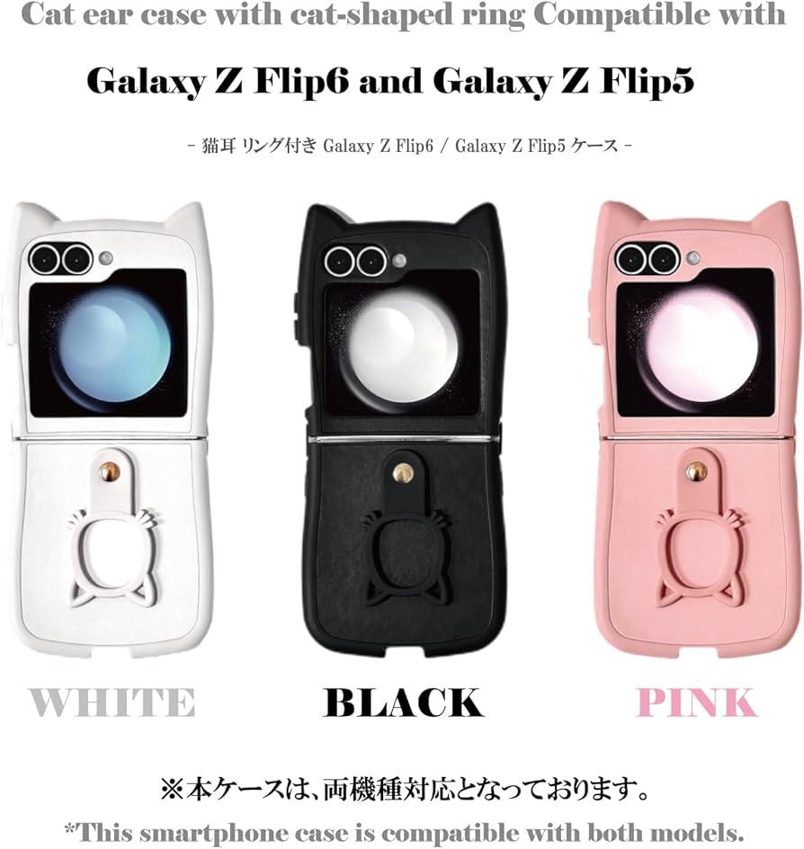 Amazon.co.jp: 猫耳 リング galaxy z flip6 flip5 ケース 白 ねこ