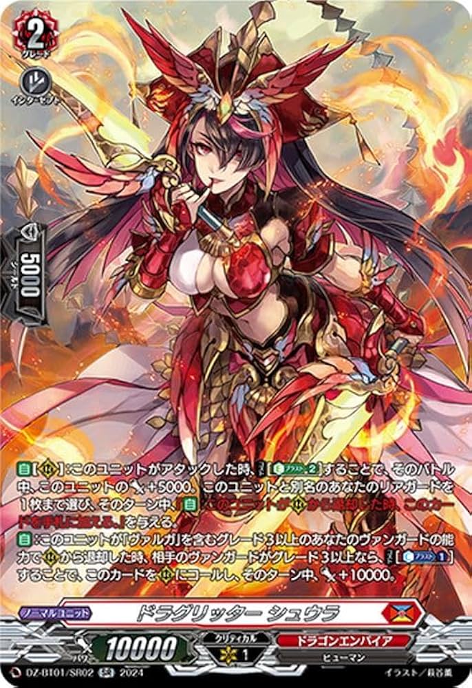 Amazon.co.jp: ヴァンガード 運命大戦 ドラグリッター シュウラ(SR) DZ