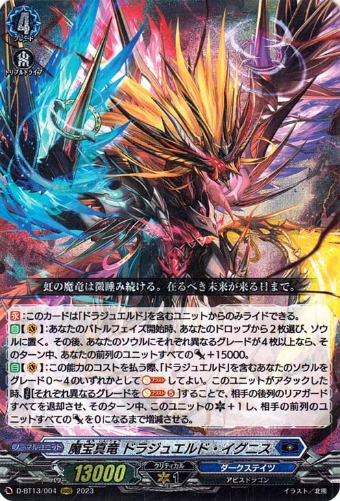 Amazon.co.jp: ヴァンガード 天輪飛翔 魔宝真竜 ドラジュエルド