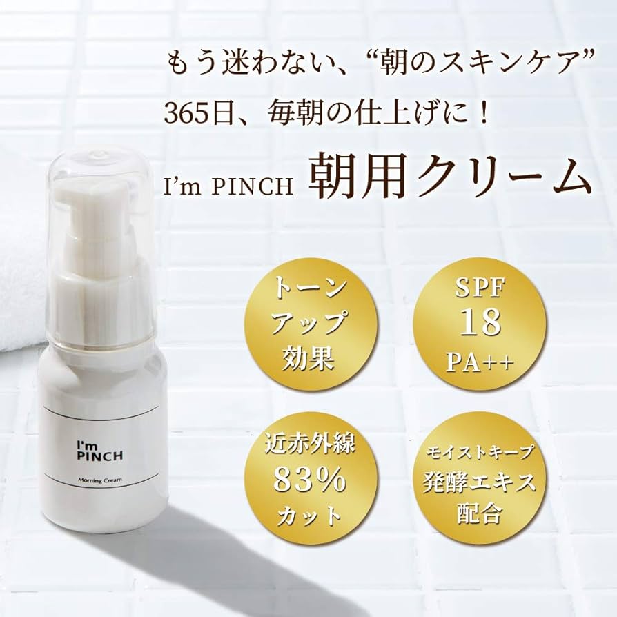 Amazon | I'm PINCH(アイムピンチ)朝用クリーム（乾燥肌用） 30g （2