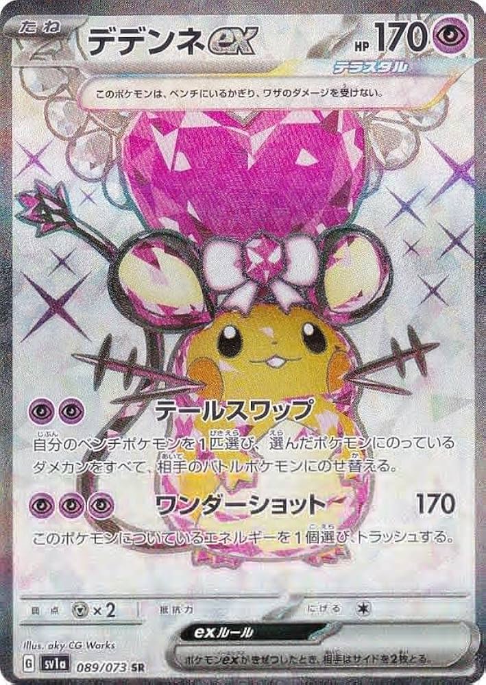 Amazon.co.jp: ポケモンカードゲーム SV1a 089/073 デデンネex 超 (SR