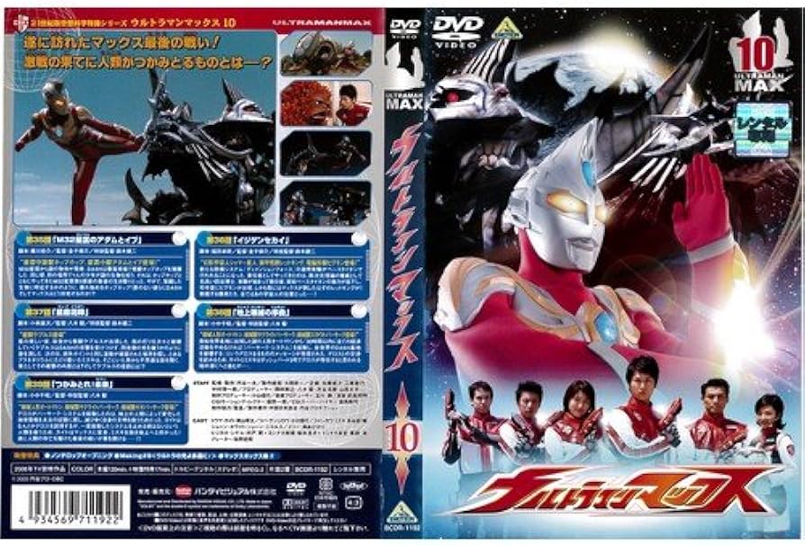 Amazon.co.jp: ウルトラマンマックス 10 [レンタル落ち] : DVD