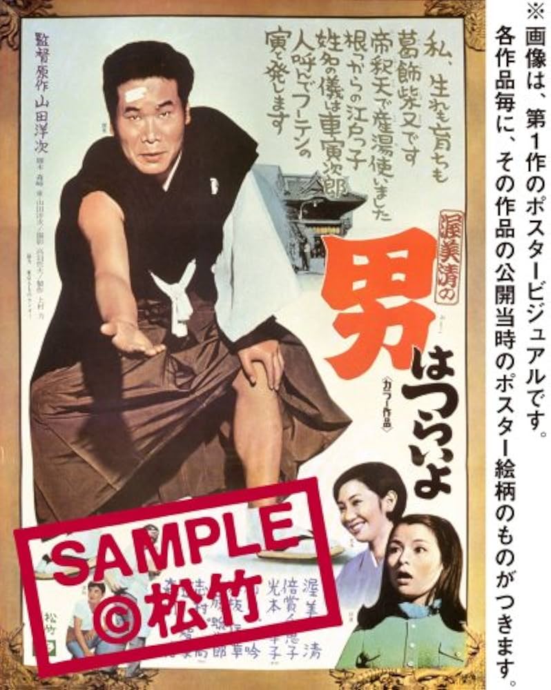 Amazon.co.jp: 第1作 男はつらいよ HDリマスター版 [DVD] : 渥美清, 倍