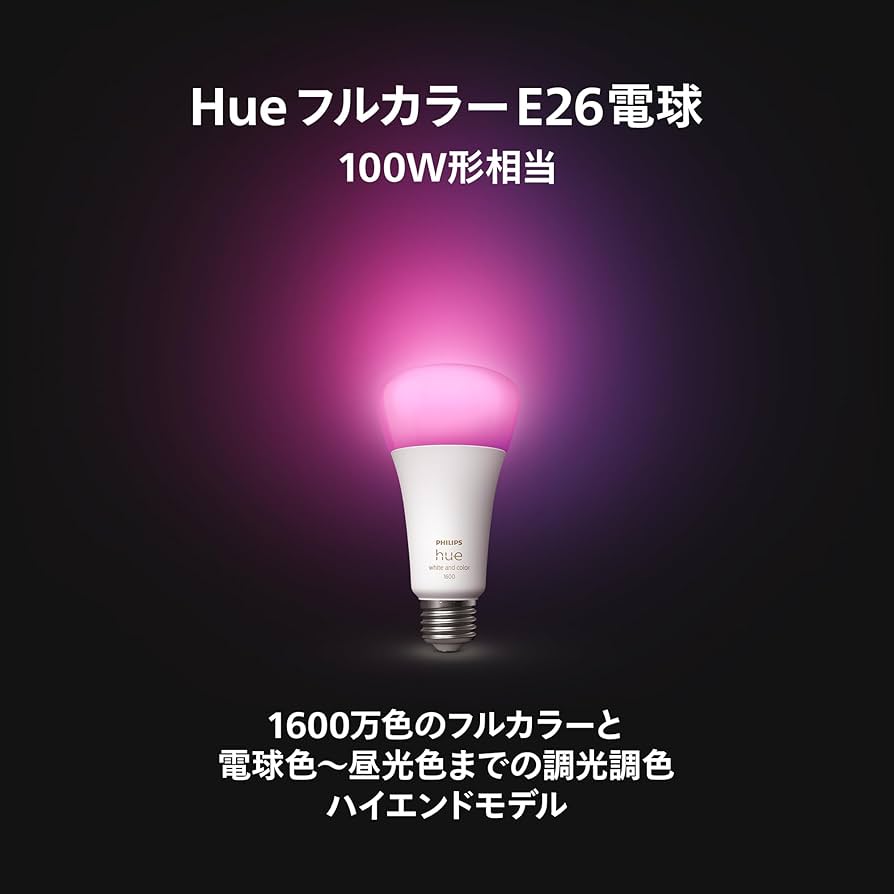 Amazon | フィリップスヒュー(Philips Hue) スマート電球 E26 100W相当