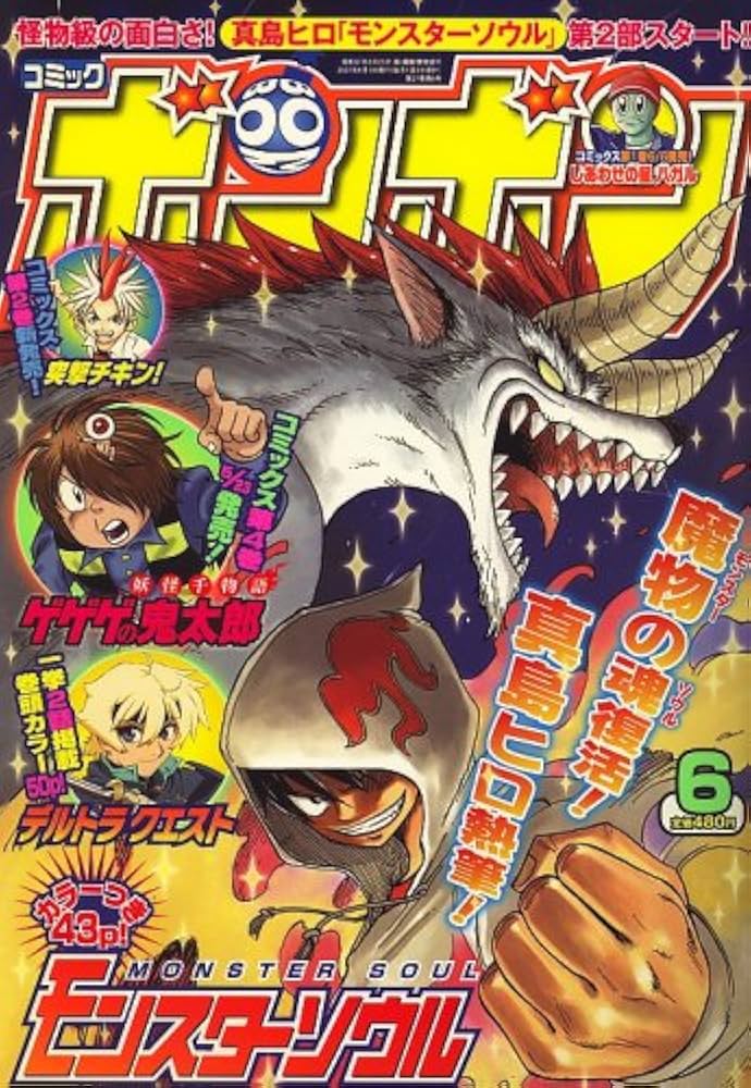 コミックボンボン 2007年 06月号 [雑誌] |本 | 通販 | Amazon