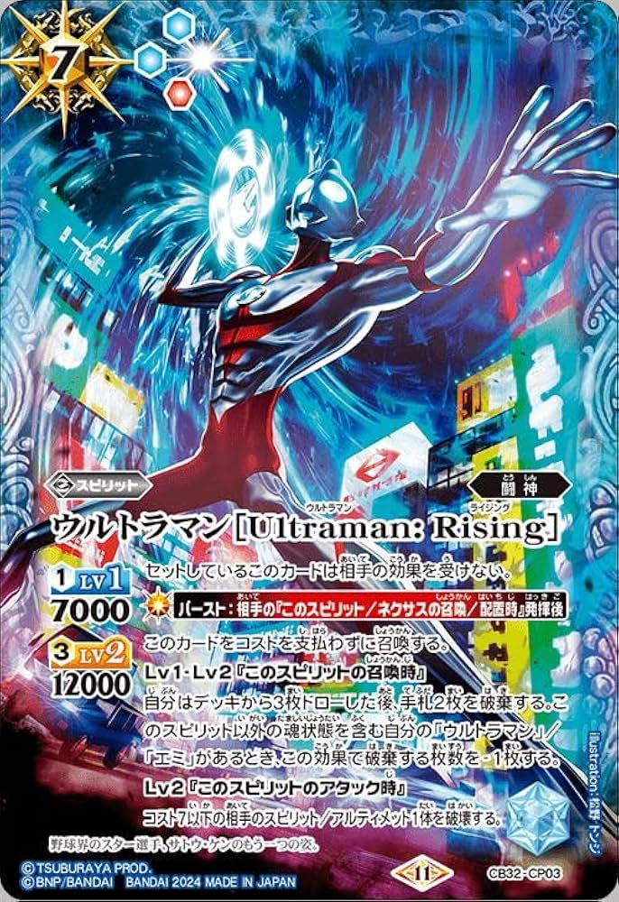 Amazon.co.jp: バトルスピリッツ ウルトラマン［Ultraman：Rising