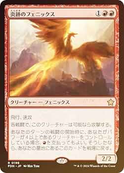 Amazon.co.jp: 【FOIL】マジックザギャザリング FDN JP 0198 炎跡の