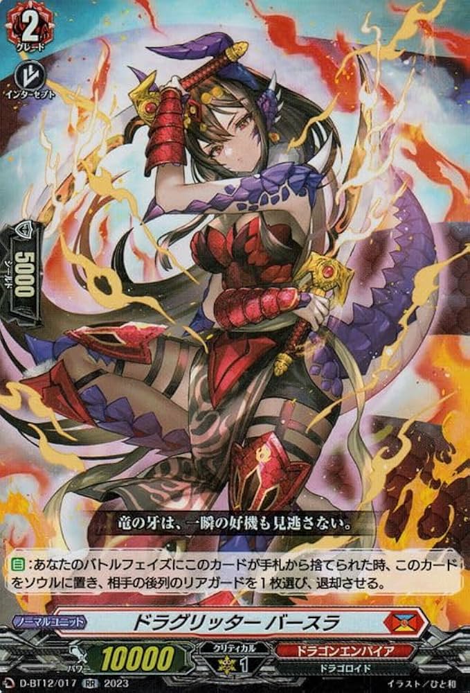 Amazon.co.jp: ヴァンガード 夜天凶襲 ドラグリッター バースラ(RR) D