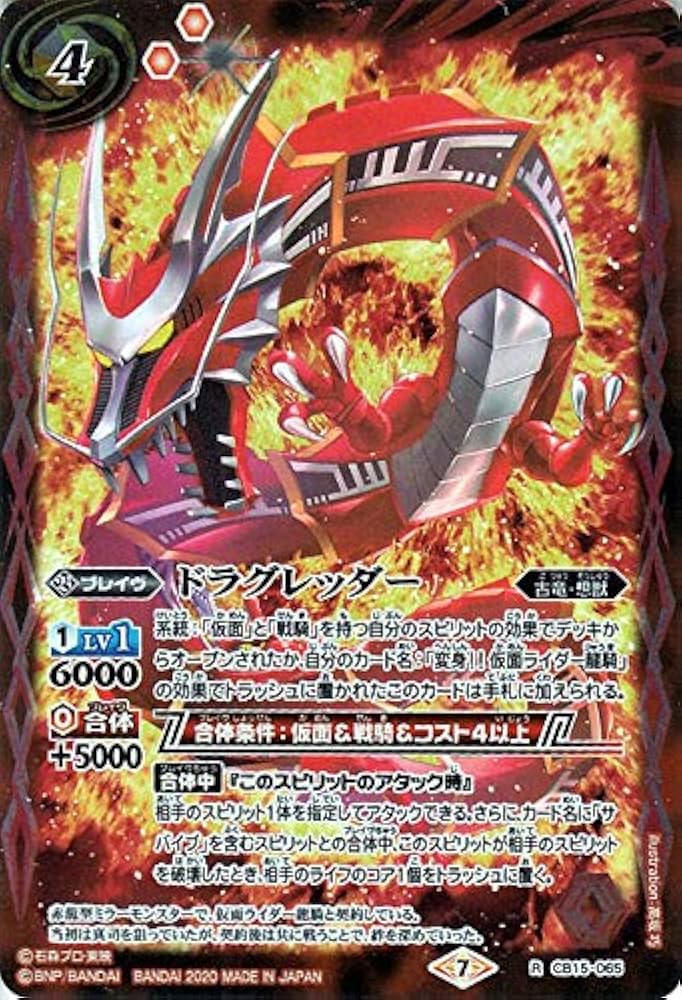 Amazon.co.jp: バトルスピリッツ ドラグレッダー レア 仮面ライダー