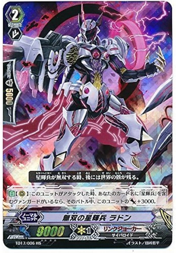 Amazon.co.jp: 無双の星輝兵 ラドン HS ヴァンガード はじめようセット