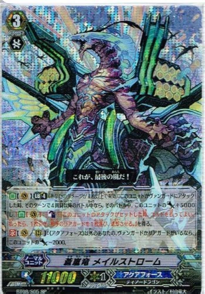 Amazon.co.jp: 【カードファイト!!ヴァンガード】 蒼嵐竜 メイル