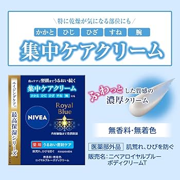 Amazon | ニベア ロイヤルブルーボディクリーム 薬用うるおい密封ケア