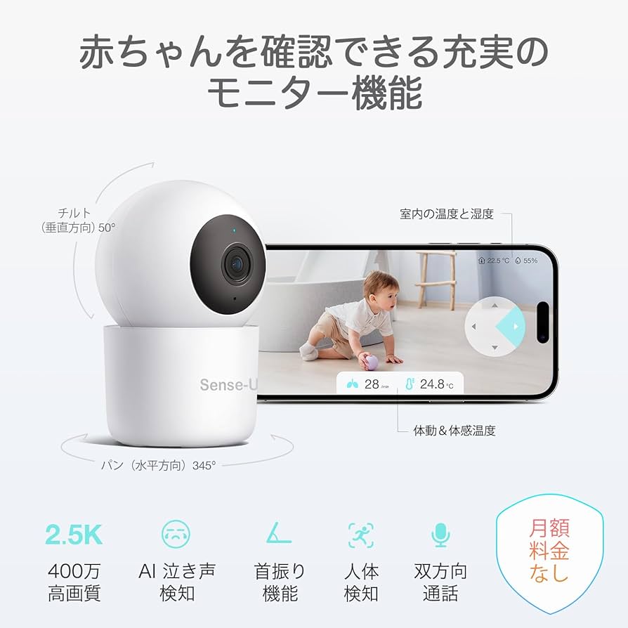 Amazon.co.jp: Sense-U スマートベビーモニター 赤ちゃん 見守りカメラ