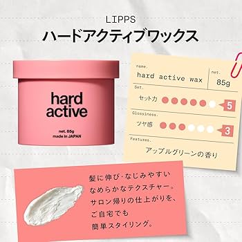 Amazon | LIPPS (リップス) ハードアクティブ ワックス 85g アップル