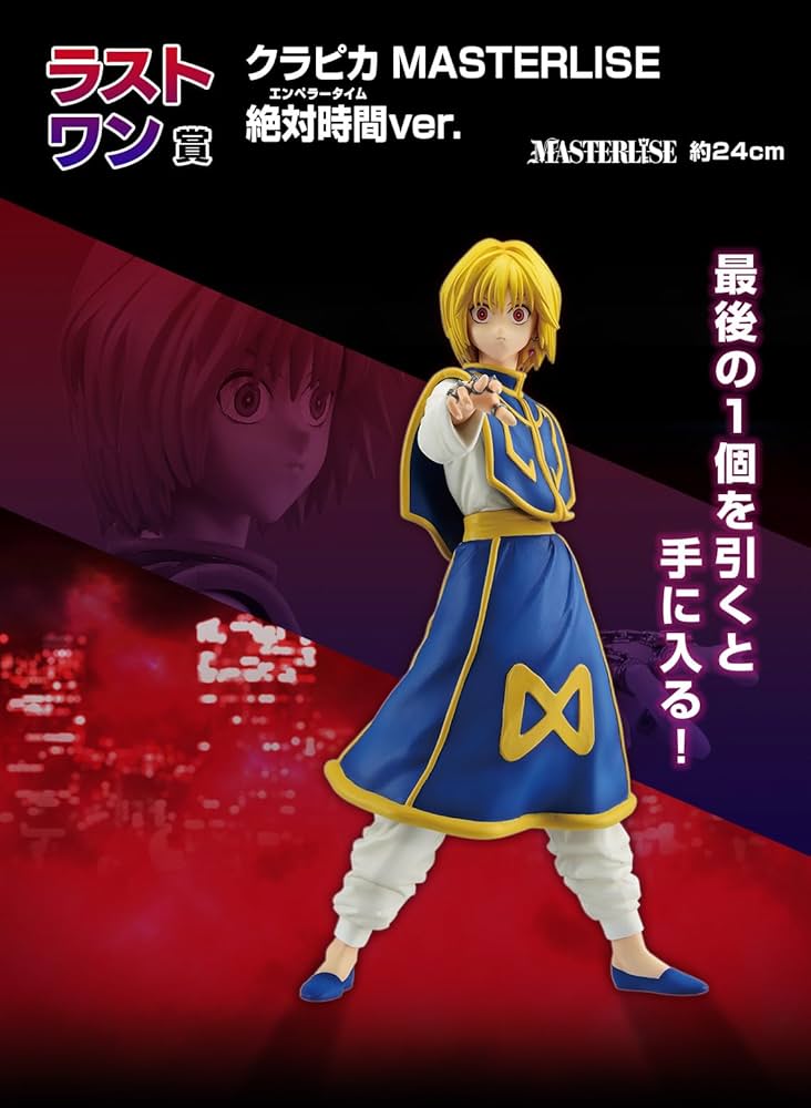 Amazon.co.jp: 一番くじ HUNTER×HUNTER REVENGE OF SCARLET (1ロッ卜