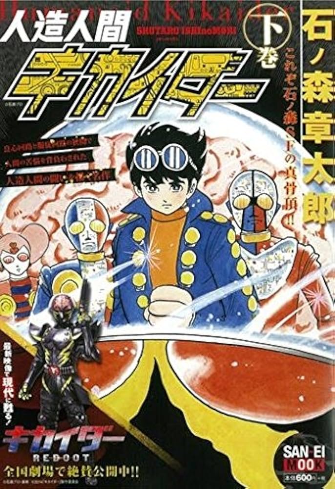 ポピー ◇キカイダー01◇ 新造人間キカイダー 石ノ森章太郎 Amazon.co