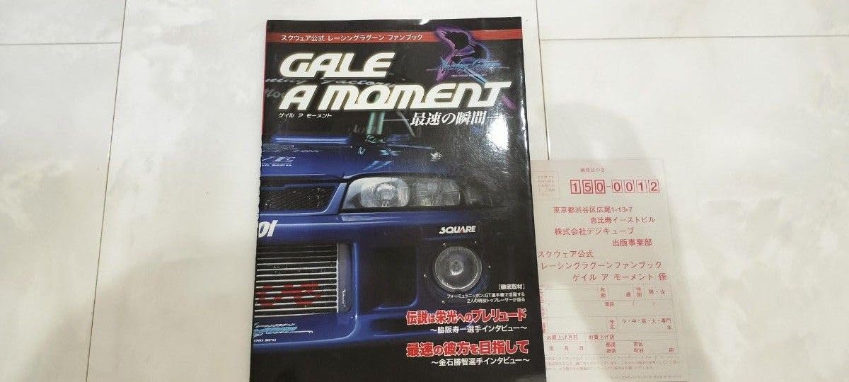 Amazon.co.jp: レーシングラグーン ファンブック ゲイルアモーメント