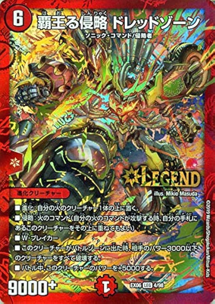 Amazon.co.jp: デュエルマスターズ 覇王る侵略 ドレッドゾーン