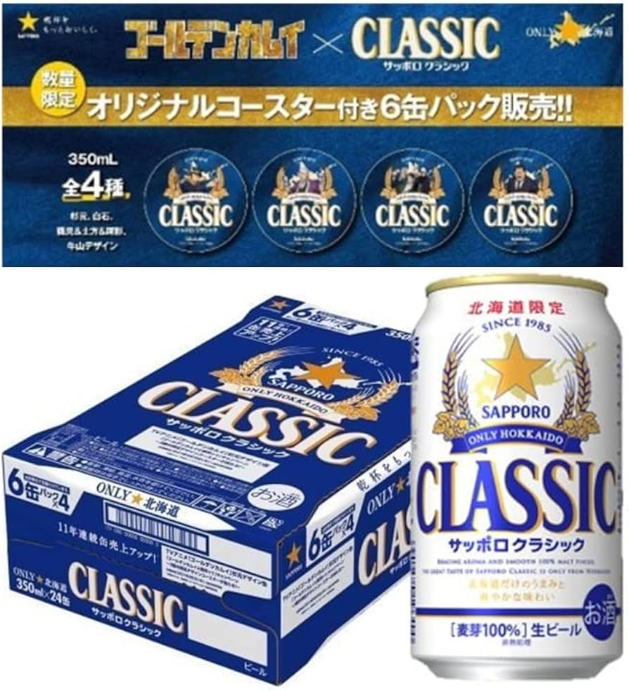 Amazon.co.jp: サッポロ クラシック [ ビール 350ml×24本 ] : 食品