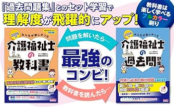 2026年版 みんなが欲しかった! 介護福祉士の教科書【フルカラー図表