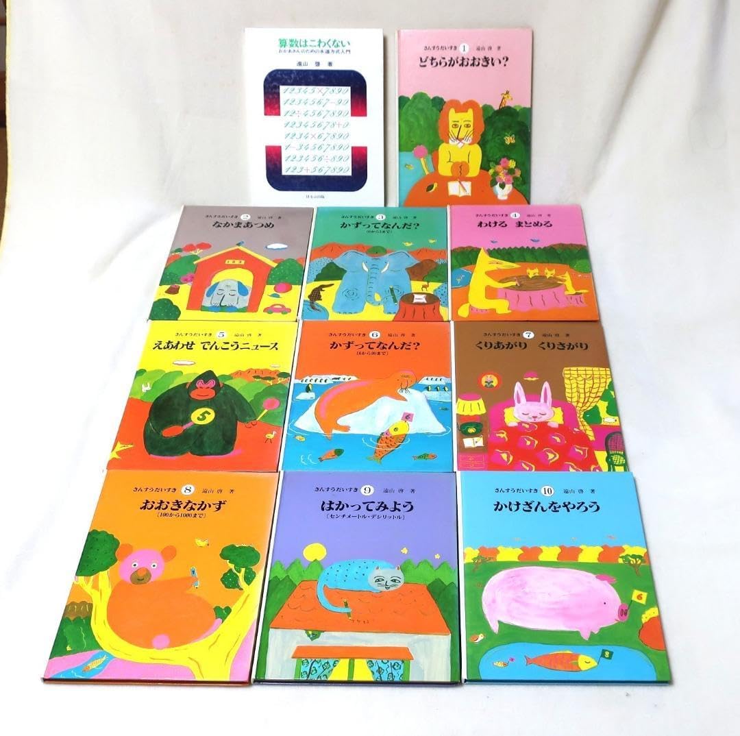 さんすうだいすき 全巻 - さんすうだいすき 全巻セット （1〜10