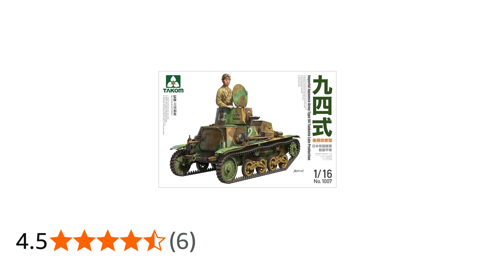 Amazon | TAKOM 1/16 日本帝国陸軍 九四式 軽装甲車 後期改修型