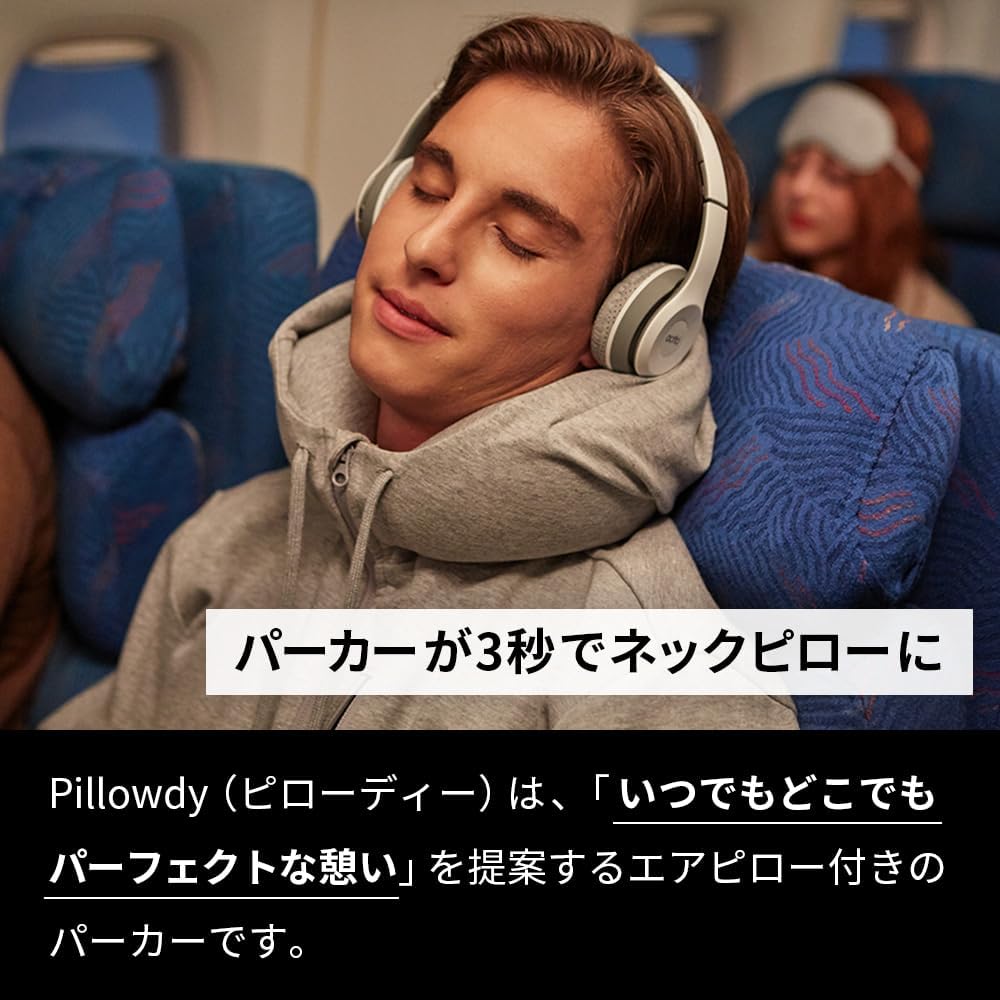 Amazon.co.jp: [Pillowdy] Hoodie V2 Comfiy Fit｜ 3秒で膨らむ