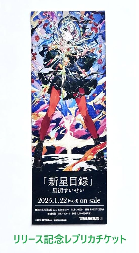 Amazon.co.jp: 【外付け特典あり】新星目録 (初回生産限定盤)(CD＋Blu