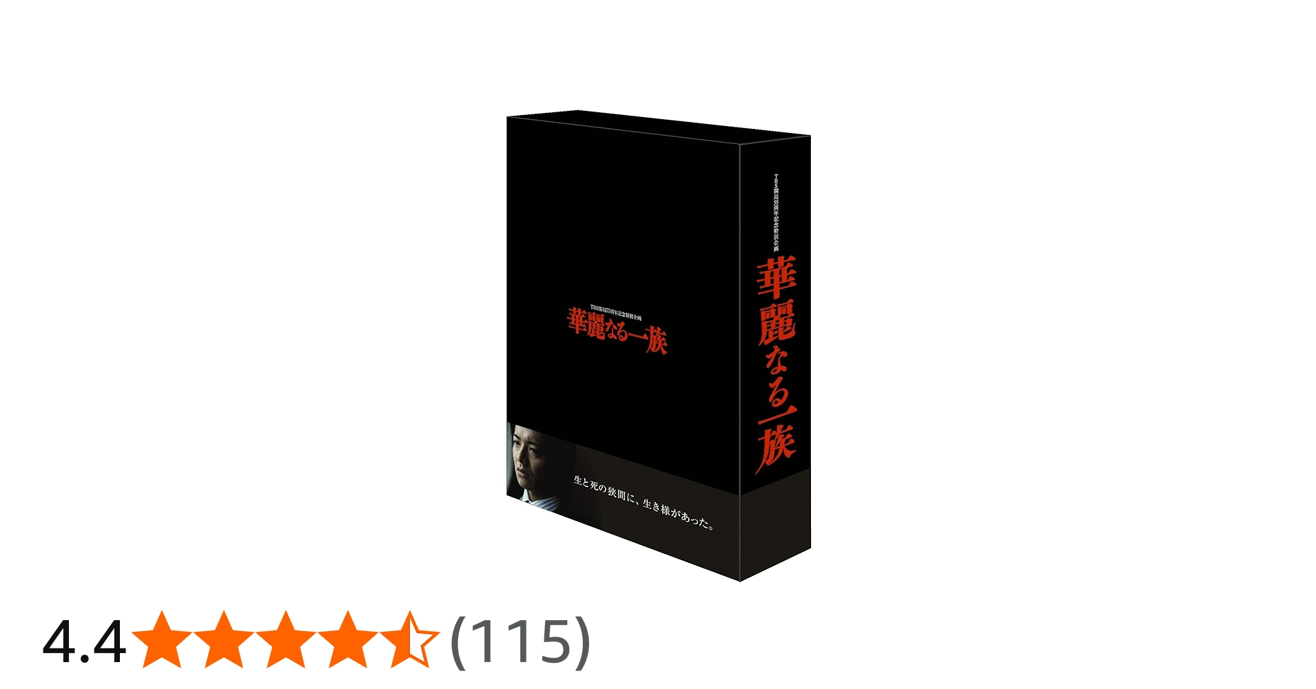 Amazon.co.jp: 華麗なる一族 DVD-BOX : 木村拓哉, 鈴木京香, 長谷川