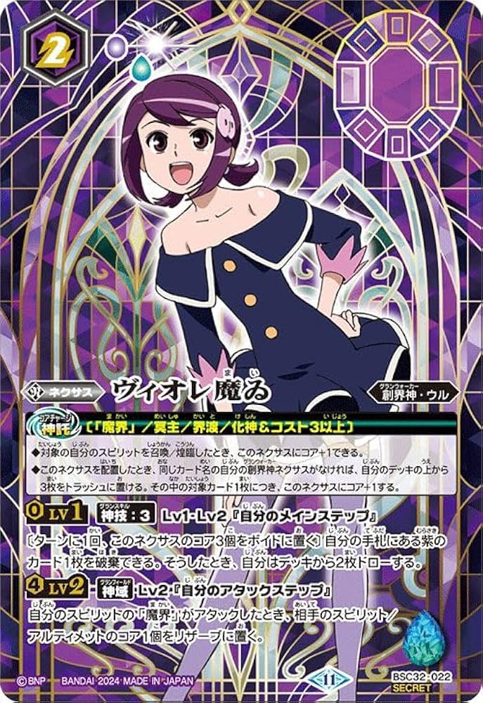 Amazon.co.jp: バトルスピリッツ ヴィオレ魔ゐ（シークレット