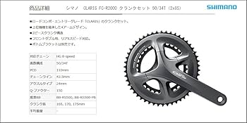 Amazon | シマノ FC-R2000 クランクセット 50/34 165mm 2/8S