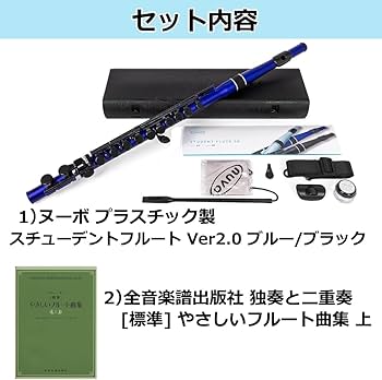 Amazon | ヌーボ プラスチック製管楽器 フルート C調 Student Flute