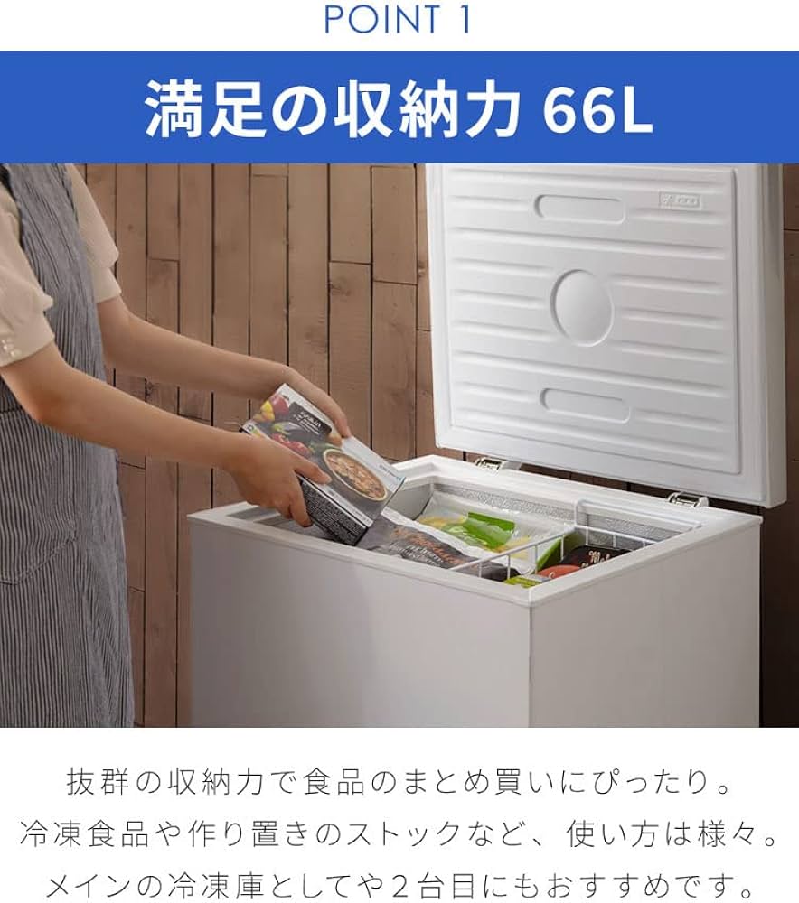 Amazon | simplus 冷凍庫 66L 幅54.5cm 1ドア 上開き セカンド冷凍庫