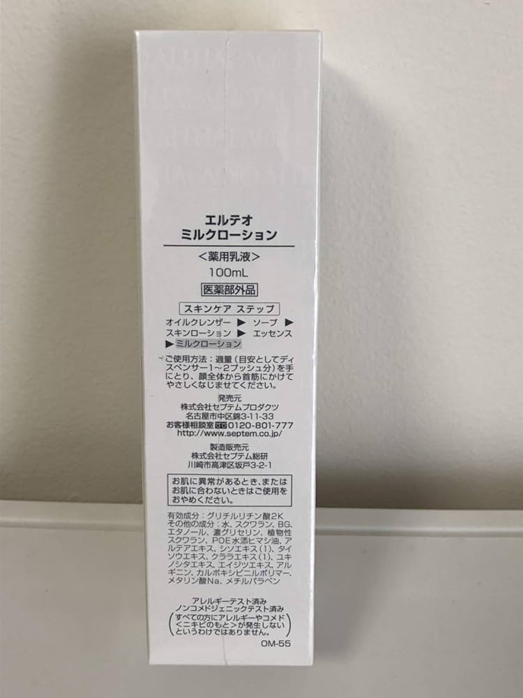 Amazon | セプテム エルテオ ミルクローション 100ml 薬用乳液