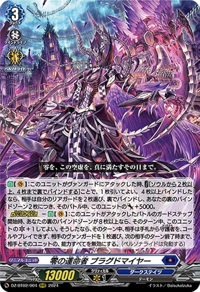 Amazon.co.jp: ヴァンガード 無幻双刻 零の運命者 ブラグドマイヤー