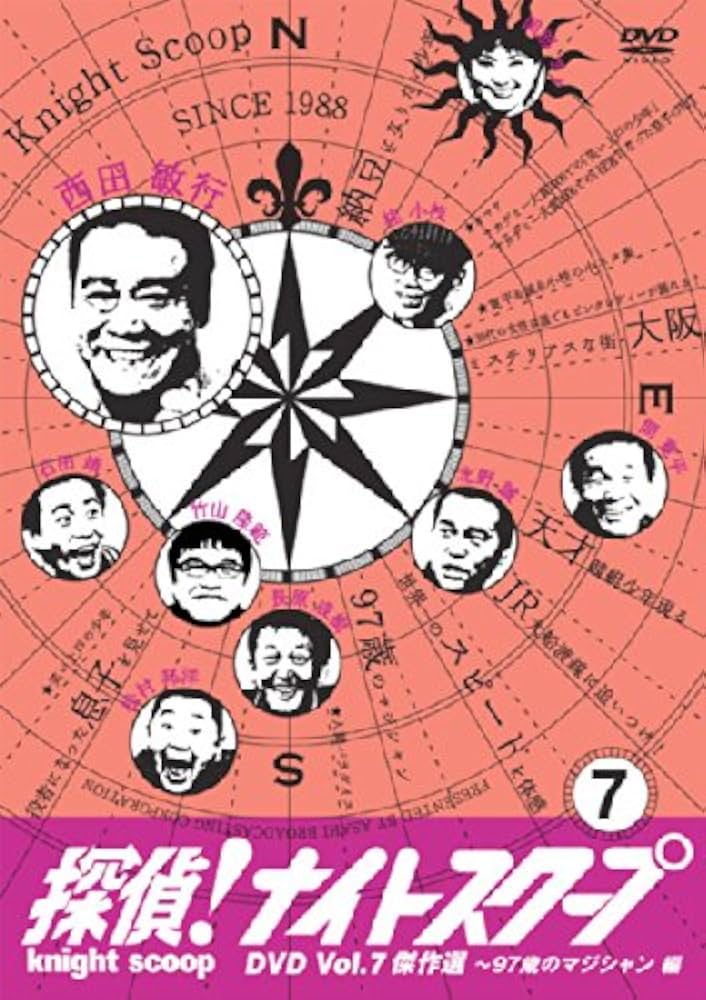 Amazon.co.jp: 探偵!ナイトスクープ DVD Vol.7 傑作選 97歳の