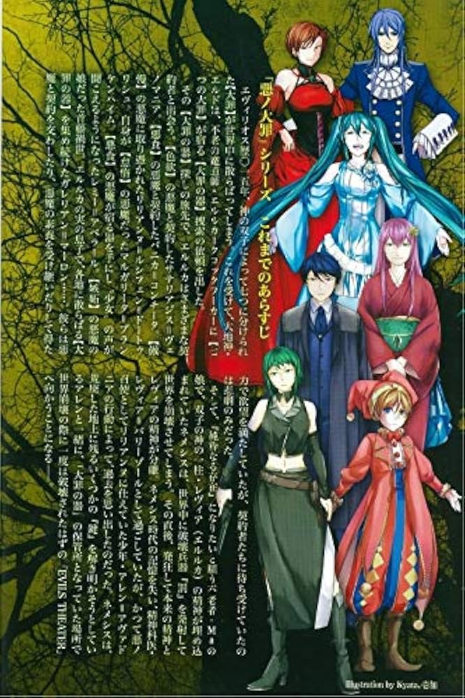 悪ノ大罪 master of the heavenly yard | 悪ノP(mothy) |本 | 通販